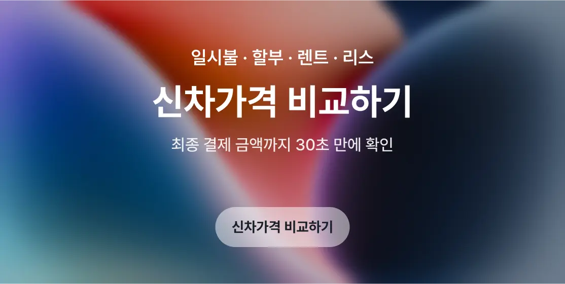 신차견적